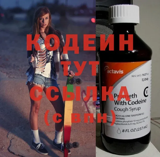 Кодеиновый сироп Lean Purple Drank  магазин продажи   Мглин 